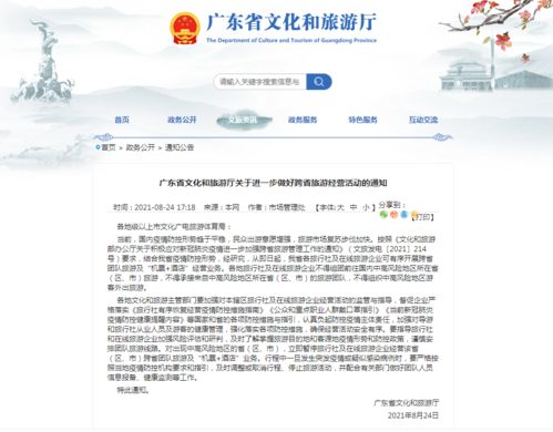 廣東恢復跨省團隊旅游，國內旅游業迎來轉機