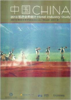 洞察行業脈搏，把握發展先機——《2013中國飯店業務統計》深度解讀